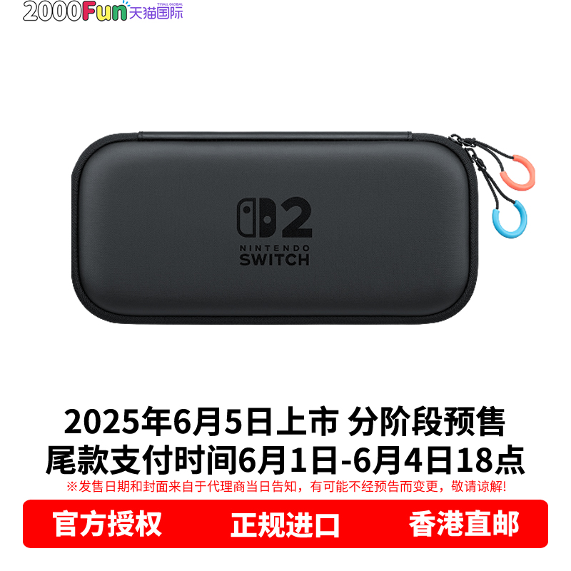 Nintendo Switch 2 便携式收纳包 港行行货 NS2 收纳保护 香港直邮 现货