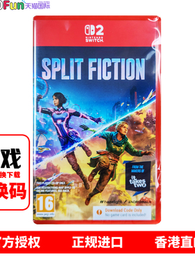 香港直邮 任天堂NS2兑换码 中文 幻影奇境 双影奇境 Split Fiction Nintendo Switch 2 游戏 现货