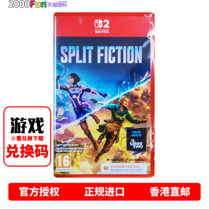 香港直邮 任天堂NS2兑换码 中文 幻影奇境 双影奇境 Split Fiction Nintendo Switch 2 游戏 现货