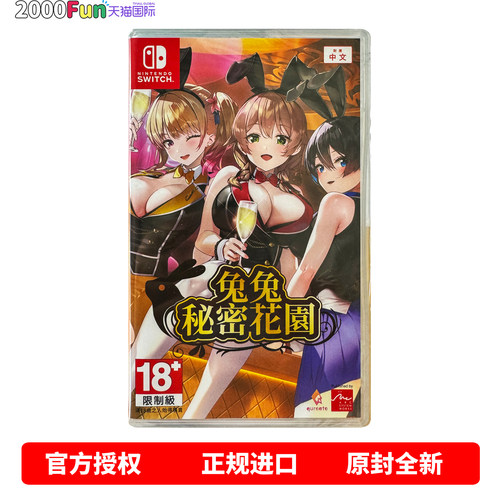 NS游戏兔兔秘密花园顺丰现货