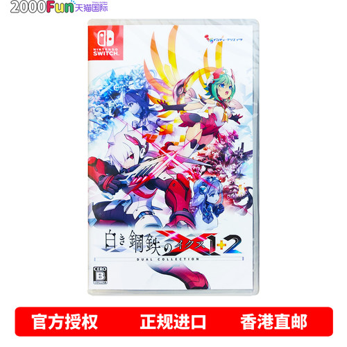 NS游戏银白钢铁X1+2双重收藏辑