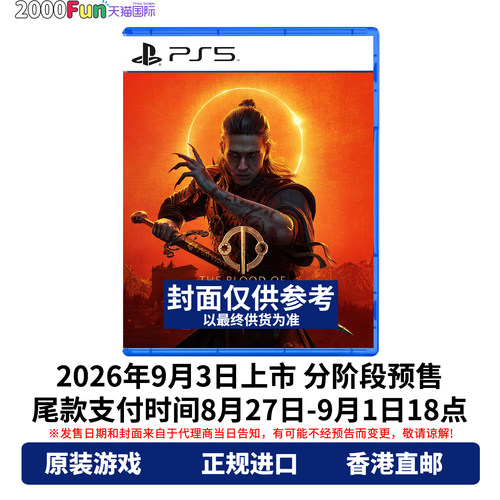 PS5游戏黎明行者之血