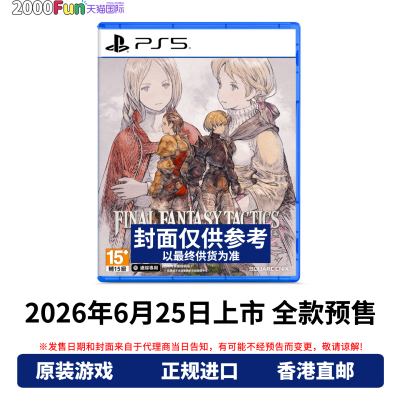 PS5游戏最终幻想战略版
