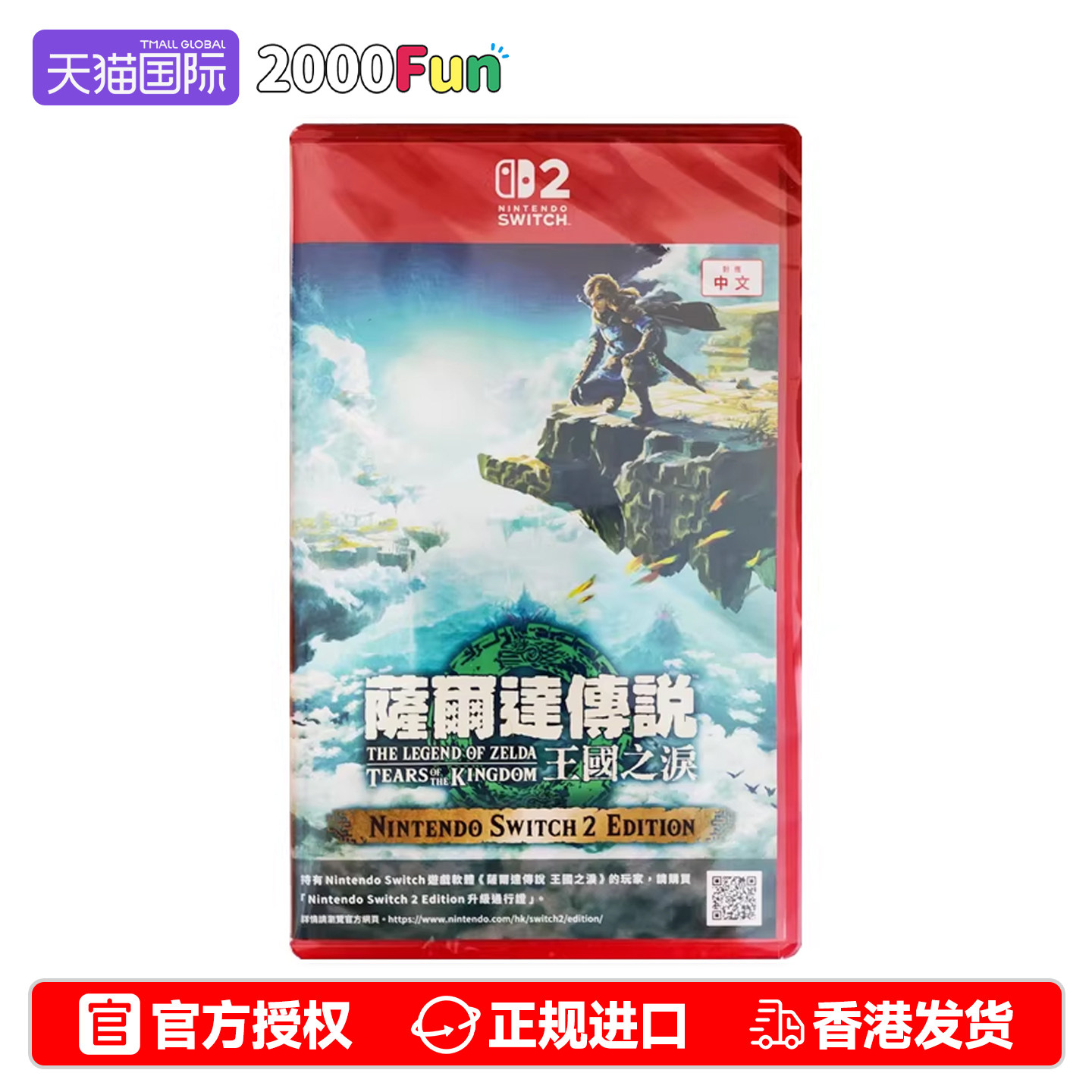 香港直邮 任天堂NS2卡带 中文 塞尔达传说王国之泪 Nintendo Switch2游戏 现货