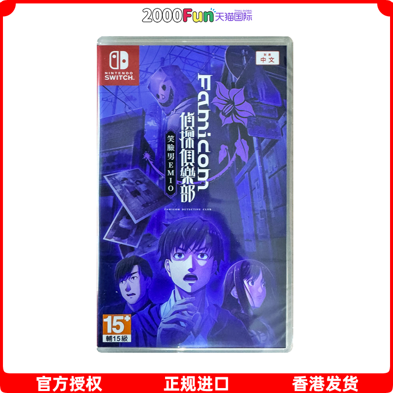 NS游戏侦探俱乐部香港原封直邮