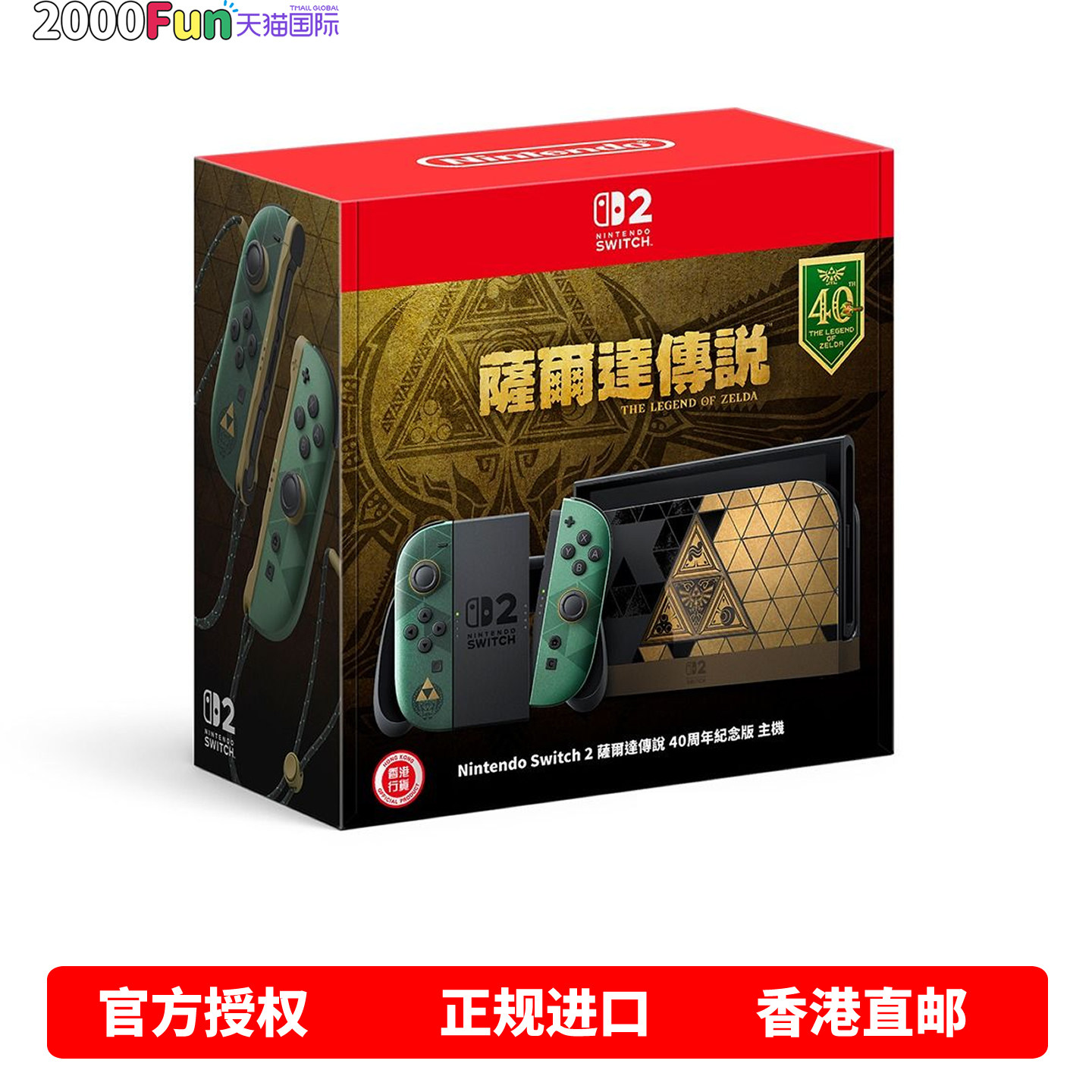任天堂 Nintendo Switch 2 时之笛主机 体感游戏机 NS2游戏机 港版多语言 现货