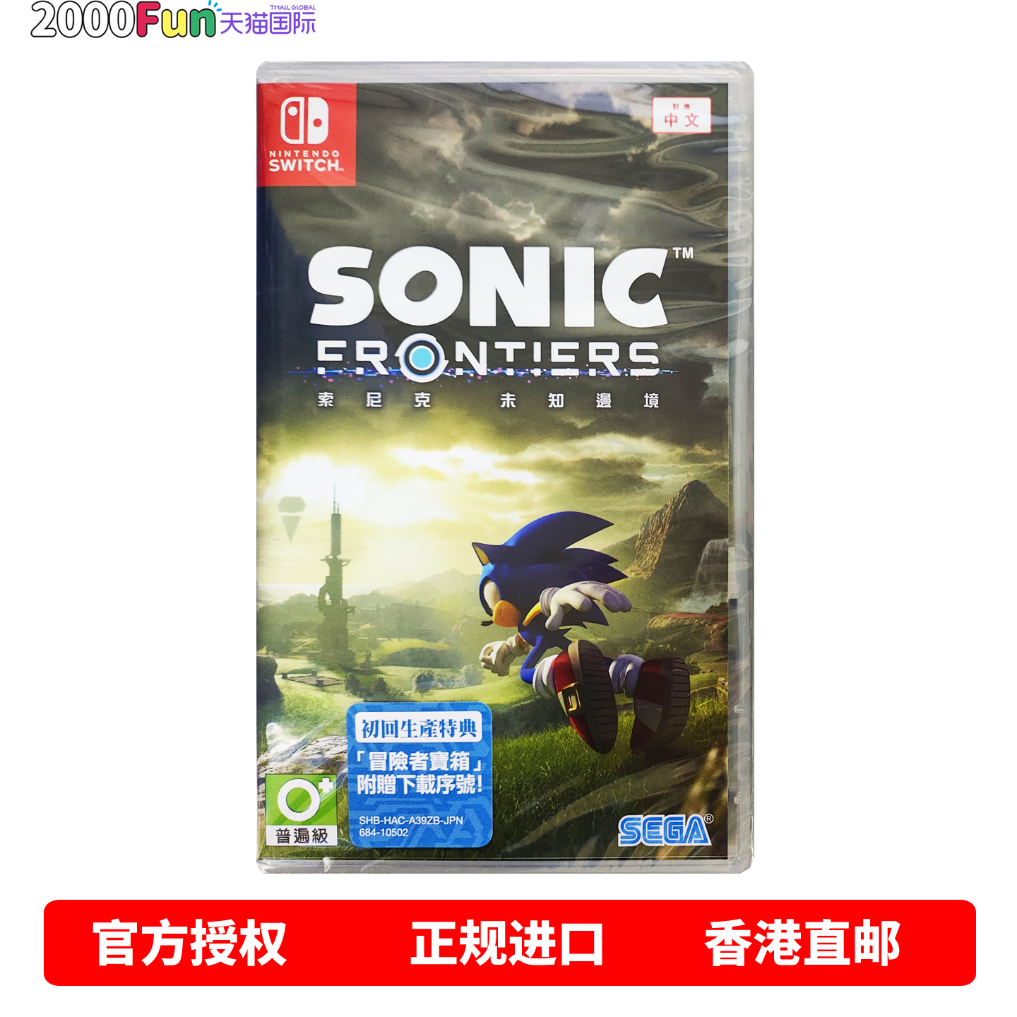 NS游戏索尼克边境香港原封直邮
