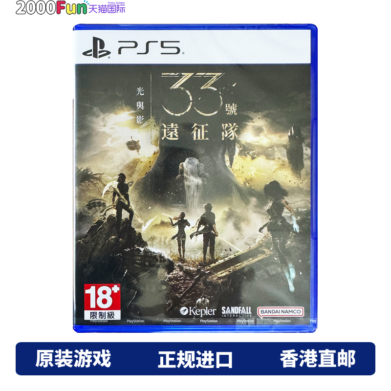 PS5游戏光与影33号远征队香港货