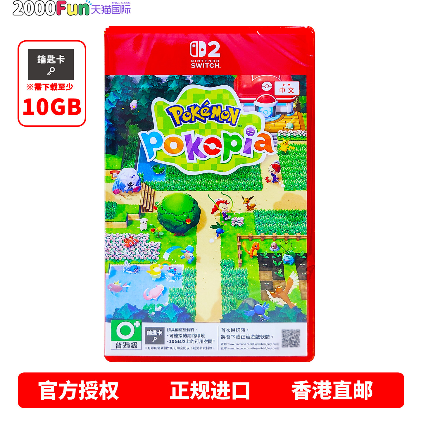 香港直邮 任天堂NS2游戏 中文 宝可梦Pokopia Poké