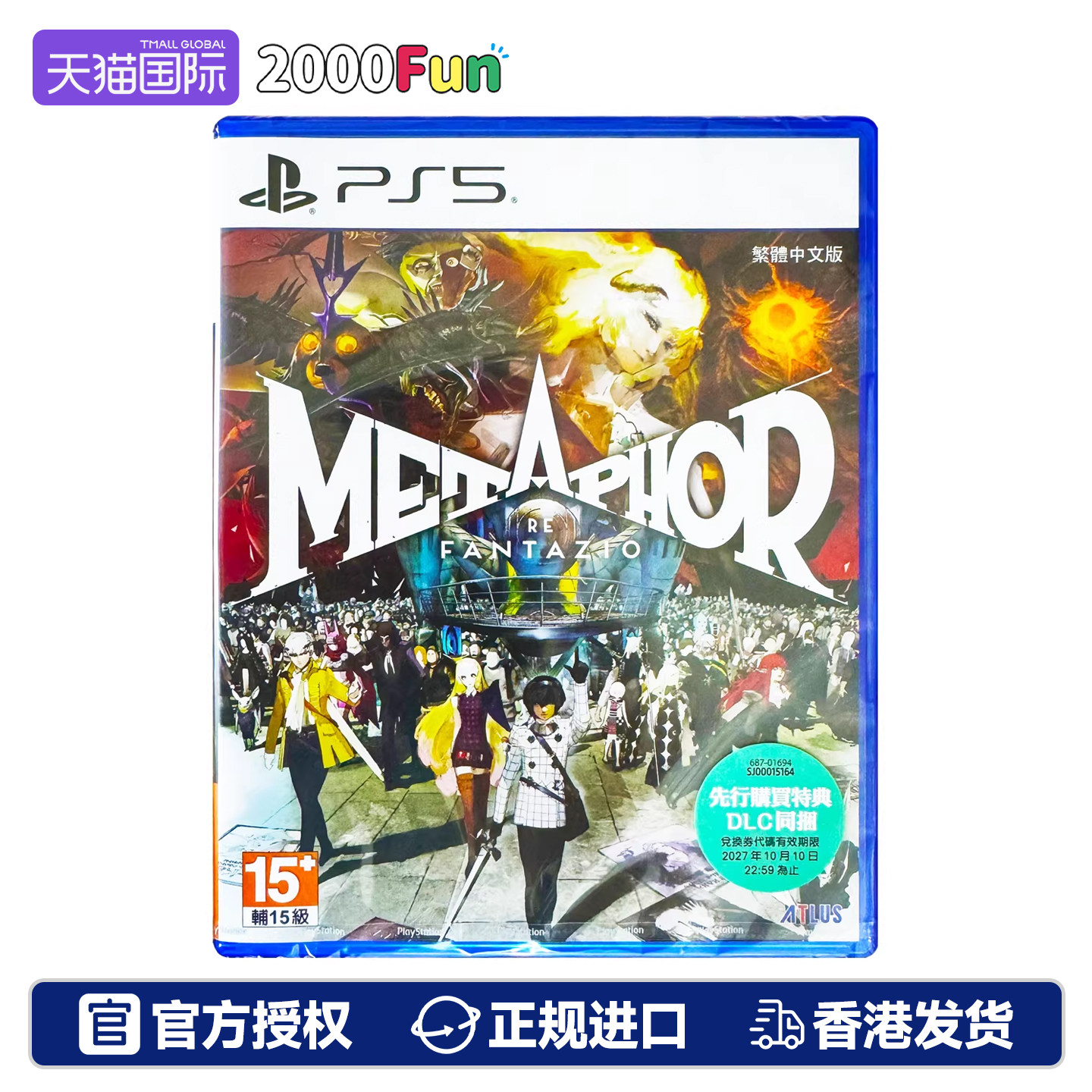 香港直邮 PS5游戏光盘 港版中文 暗喻幻想 ReFantazio 首发送DLC PS5游戏 现货