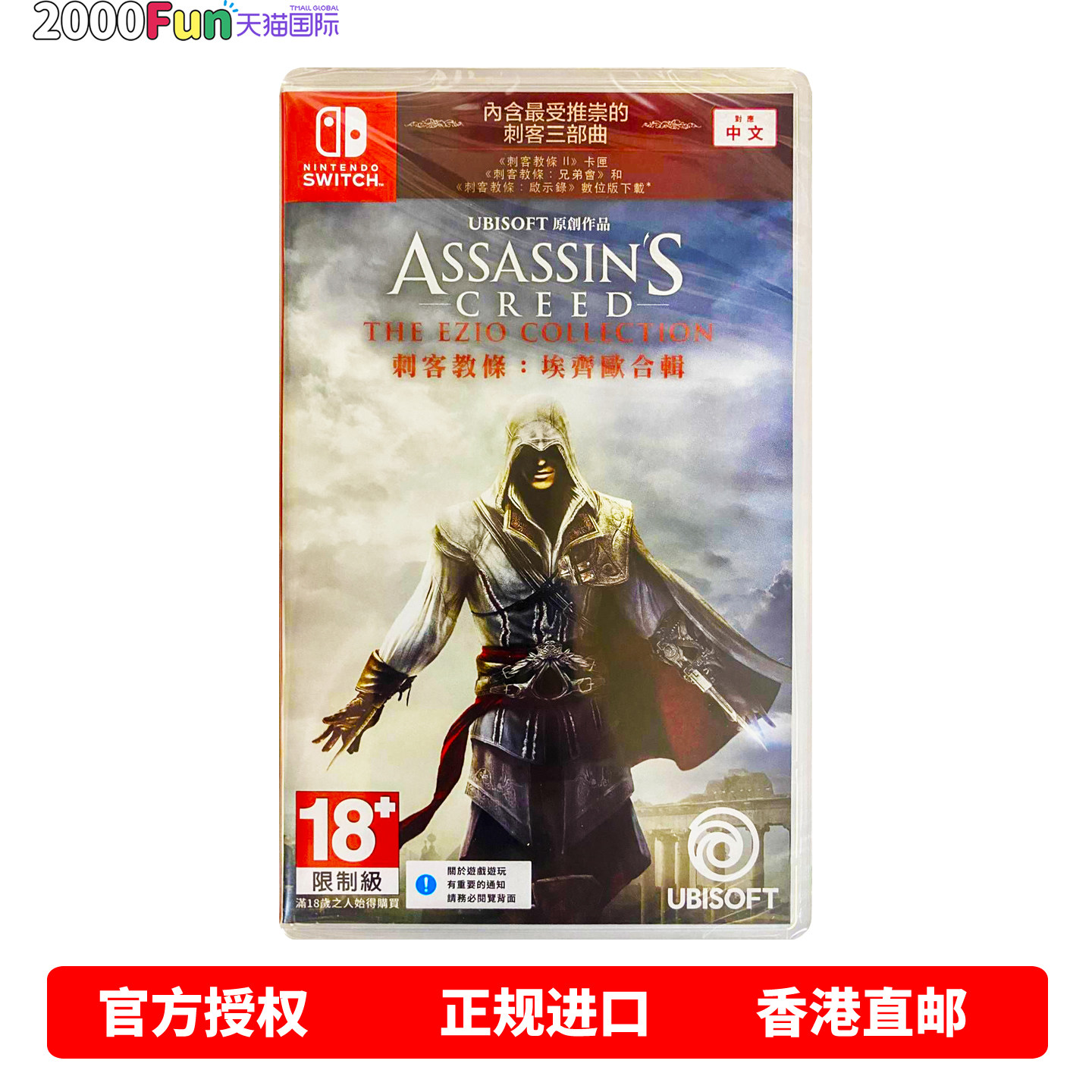 香港直邮 任天堂NS游戏 港行中文原封 刺客信条 艾吉奥合集 兄弟会 启示录 Nintendo Switch 卡带 现货