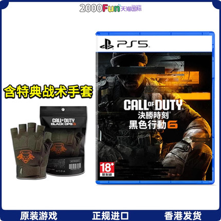 香港直邮 PS游戏光盘 港行中文原封 使命召唤21ps5 黑色行动6 送手套 COD21 全程联网需要会员 ps4 现货