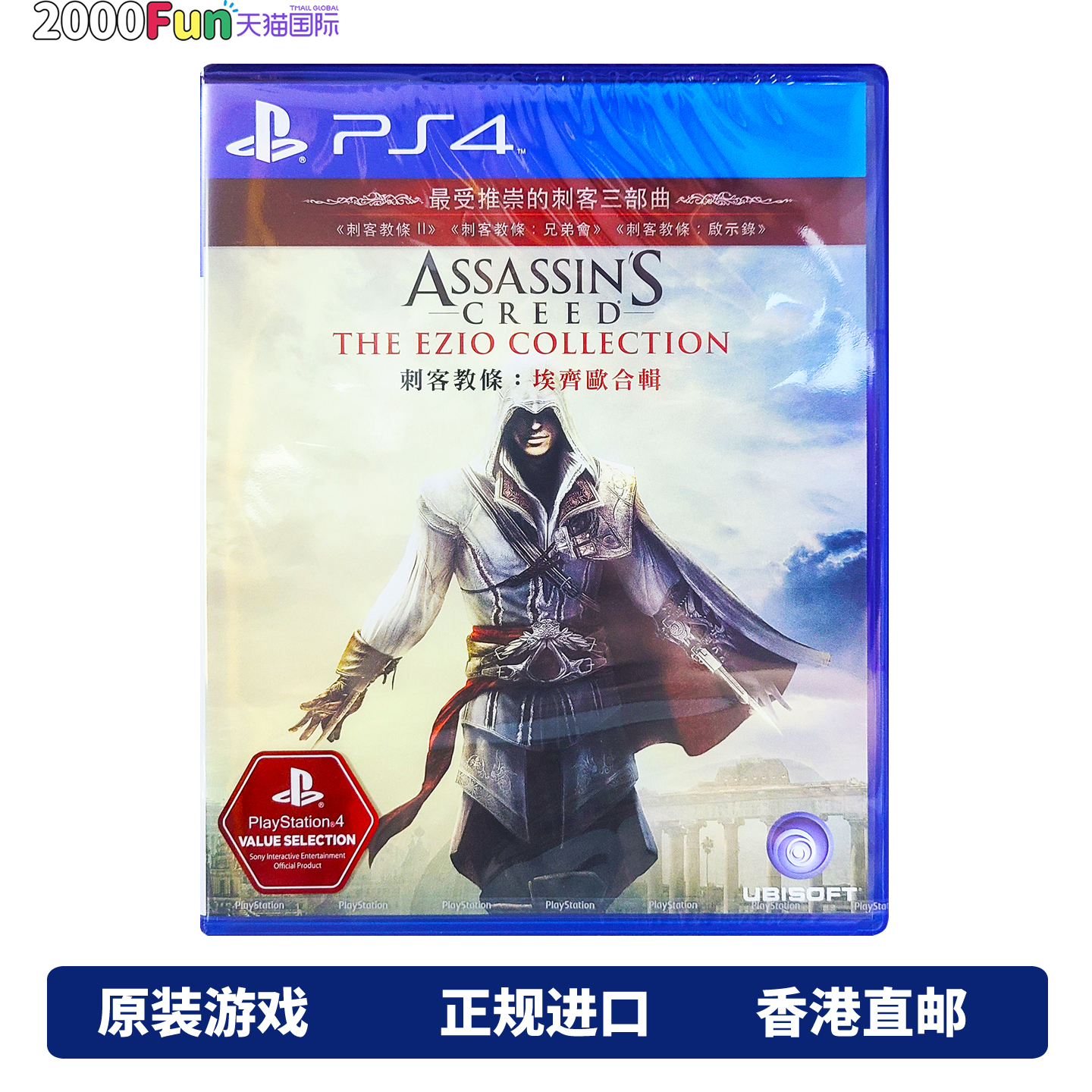 PS4游戏刺客信条艾吉奥香港发货