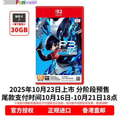 NS2游戏女神异闻录3Reload