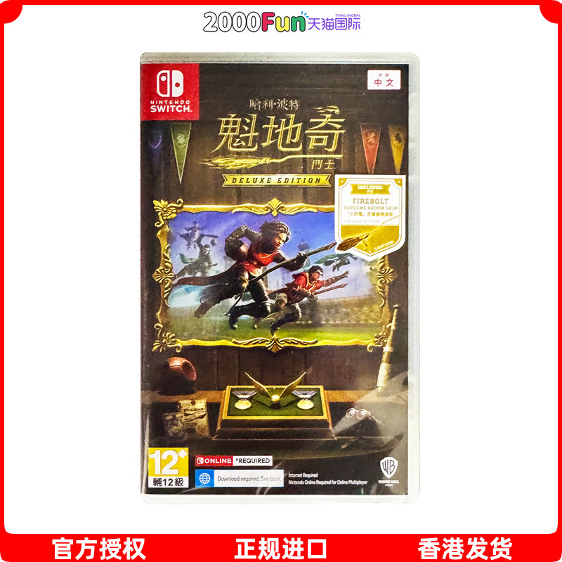 香港直邮 任天堂NS卡带 中文 哈利波特魁地奇斗士 全程联网游戏