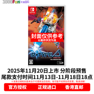 中文 异形战机德尔塔 Switch 香港直邮 卡带 Nintendo 任天堂NS游戏 Boosted 预售
