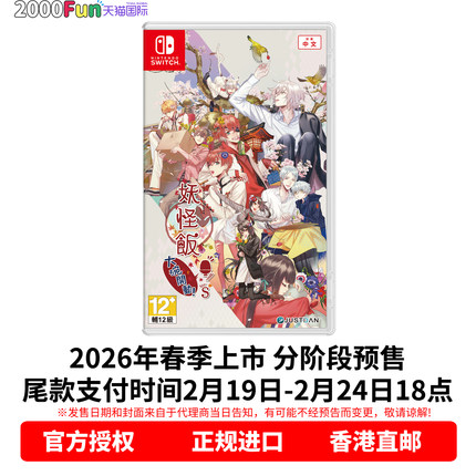 预售！ 香港直邮 任天堂NS游戏 中文 妖怪饭～大碗开动！～ for S 首发版 乙女 Nintendo Switch 卡带