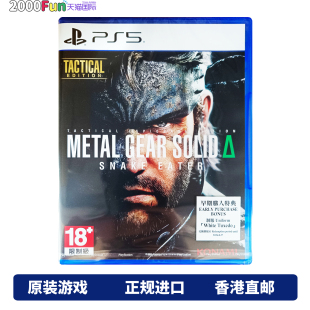 顺丰发货 顺丰现货 潜龙谍影Delta 合金装 备 送勋章 中文 食蛇者 PS5游戏 香港直邮 亚洲豪华版 PS5游戏光盘