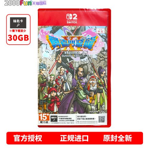 NS2游戏勇者斗恶龙11S顺丰