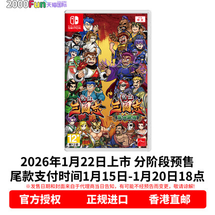 预售！ 香港直邮 任天堂NS游戏 中文 热血三国志 + 乱世风云 合集 Nintendo Switch 卡带