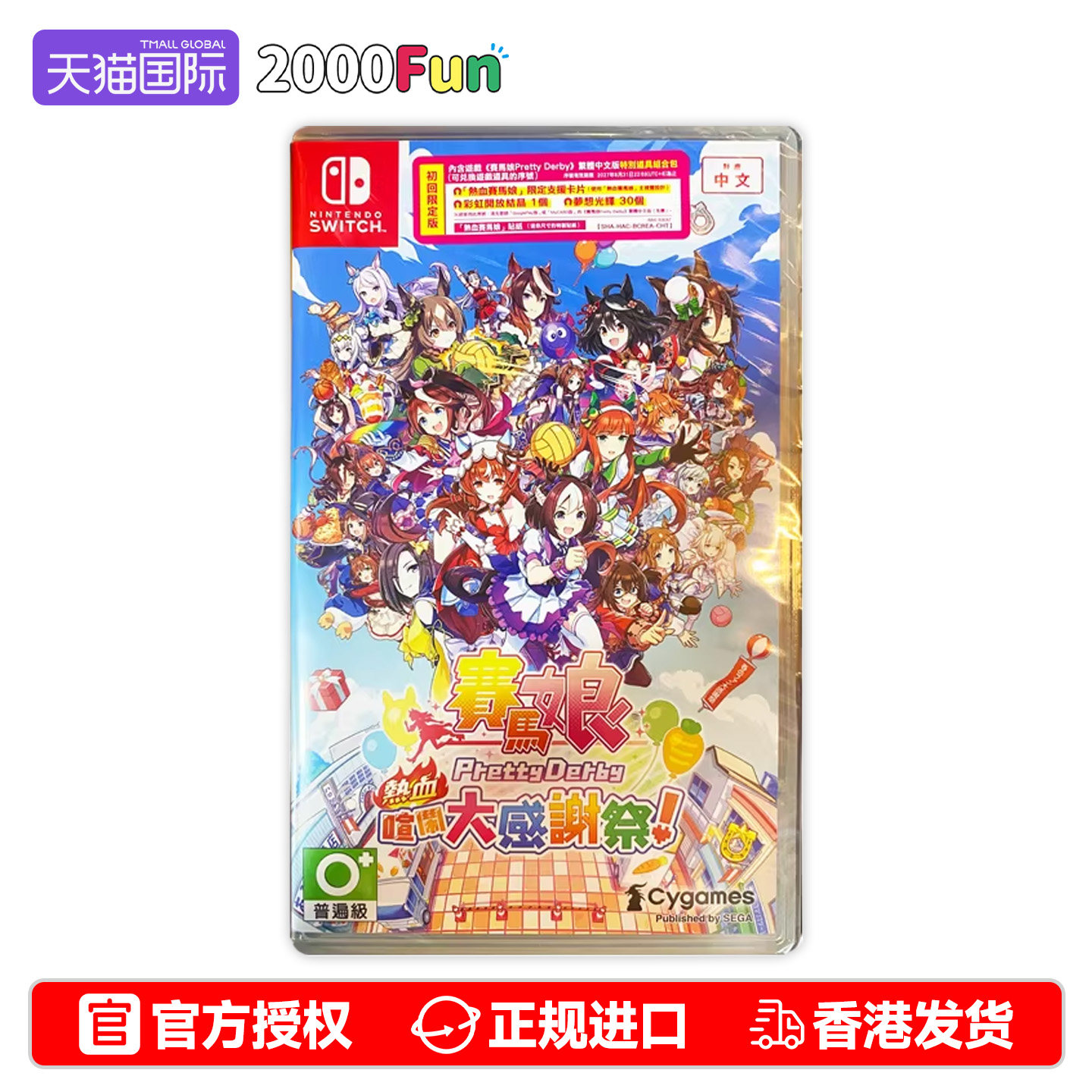 香港直邮 任天堂NS卡带 中文 赛马娘 Pretty Derby 热血喧闹大感谢祭 Nintendo Switch 游戏 现货