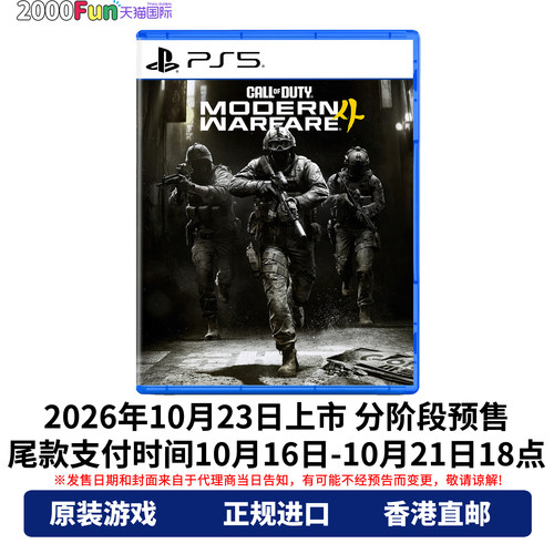 PS5游戏使命召唤现代战争4