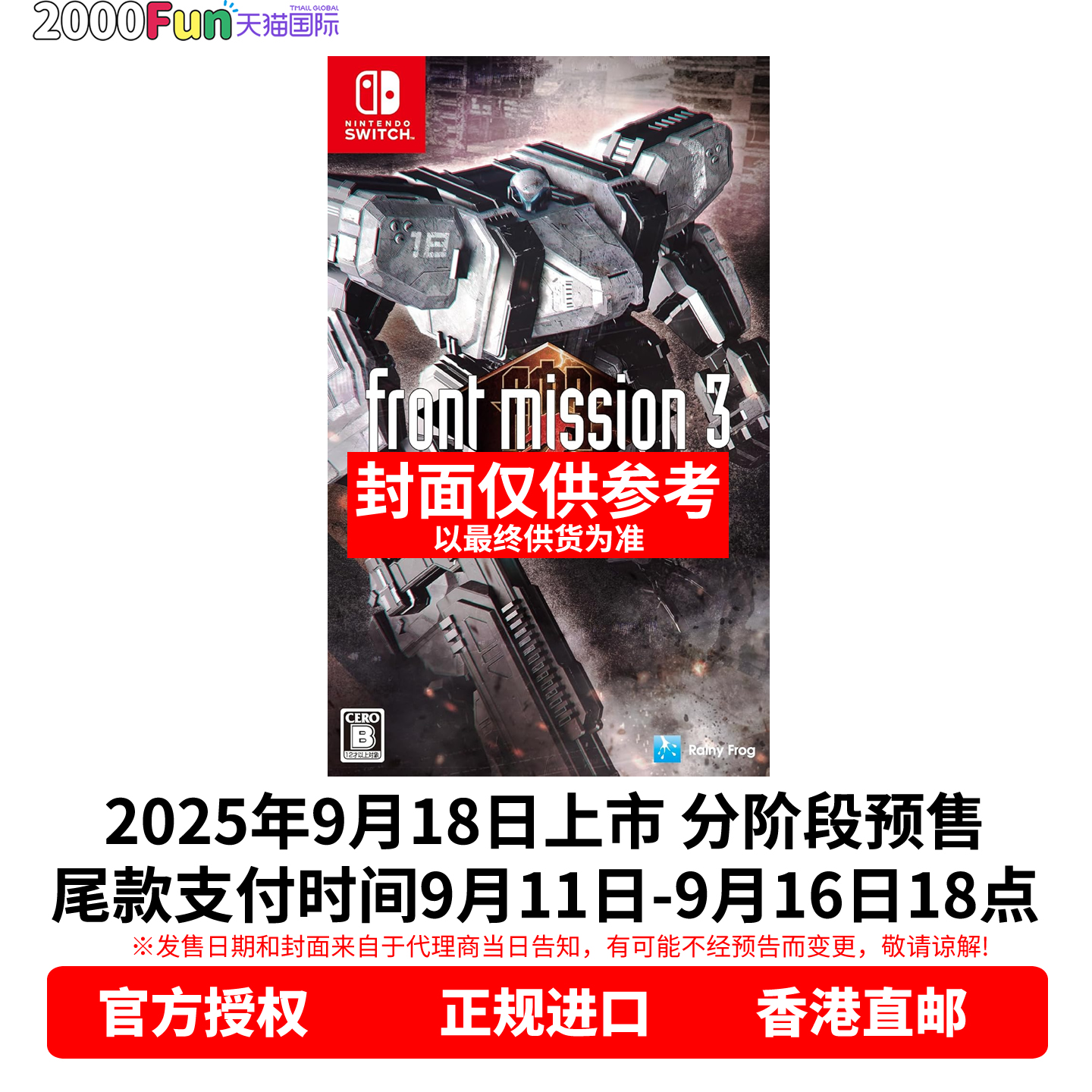NS游戏前线任务3重制版