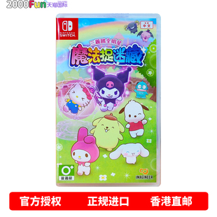 三丽鸥全明星魔法捉迷藏 中文原封 Nintendo Switch 现货 香港直邮 卡带 任天堂NS游戏