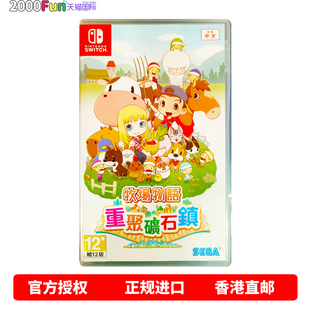 牧场物语重聚矿石镇 中文 Nintendo Switch 现货 香港直邮 卡带 任天堂NS游戏