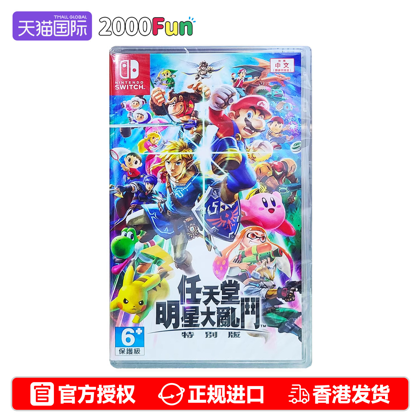 香港直邮 任天堂NS游戏 任天堂明星大乱斗 特别版 中文原封 N