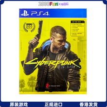 香港直邮 港行 PS4游戏光盘 中文 赛博朋克2077 PS4游戏 现货