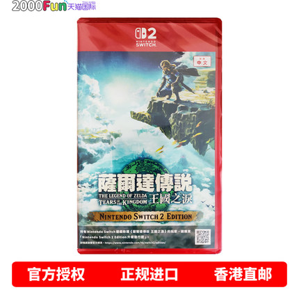 香港直邮 任天堂NS2卡带 中文 塞尔达传说王国之泪 Nintendo Switch2游戏 现货