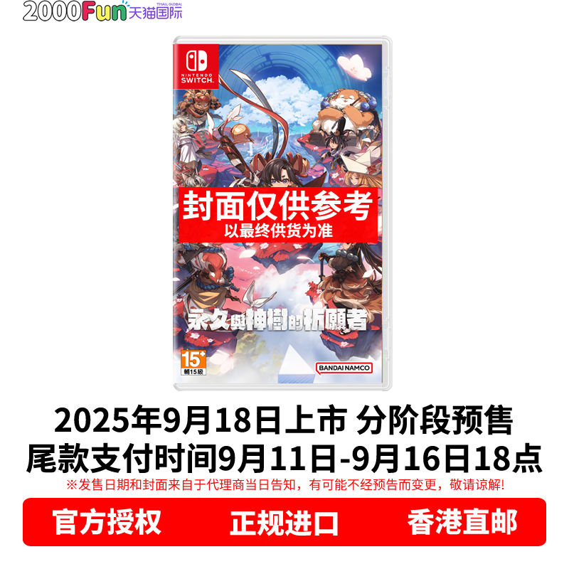 NS游戏永久与神树的祈愿者