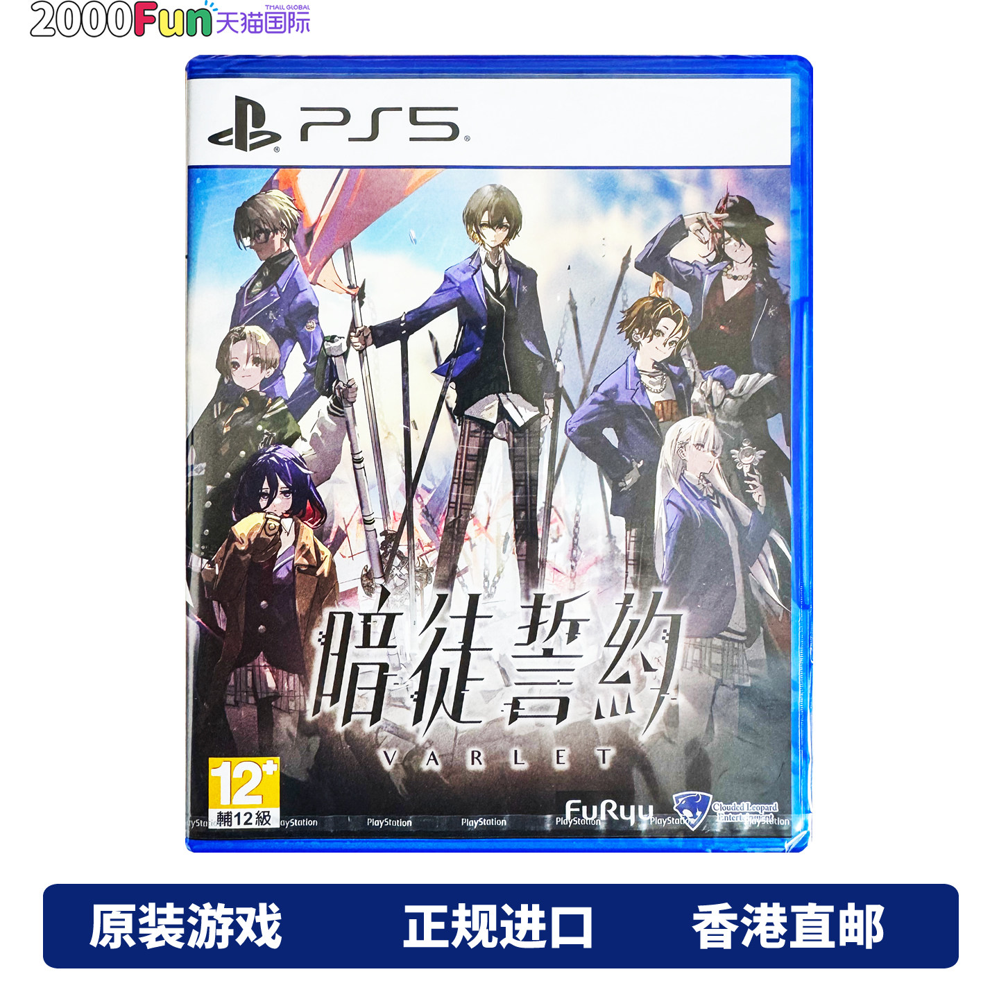 香港直邮 PS5游戏光盘 中文 暗徒誓约 VARLET PS5游戏 现货