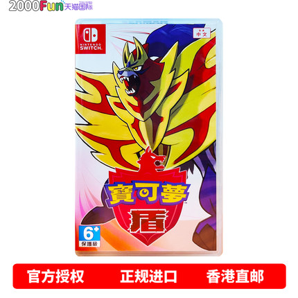 香港直邮 任天堂NS游戏 中文原封 宝可梦盾 精灵宝可梦 盾 神奇宝贝 Nintendo Switch 卡带 现货