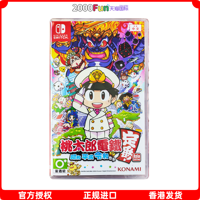 NS游戏桃太郎地铁香港原封直邮