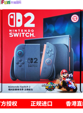 任天堂 Nintendo Switch 2 体感游戏机 NS2游戏机 国际版 多语言 现货