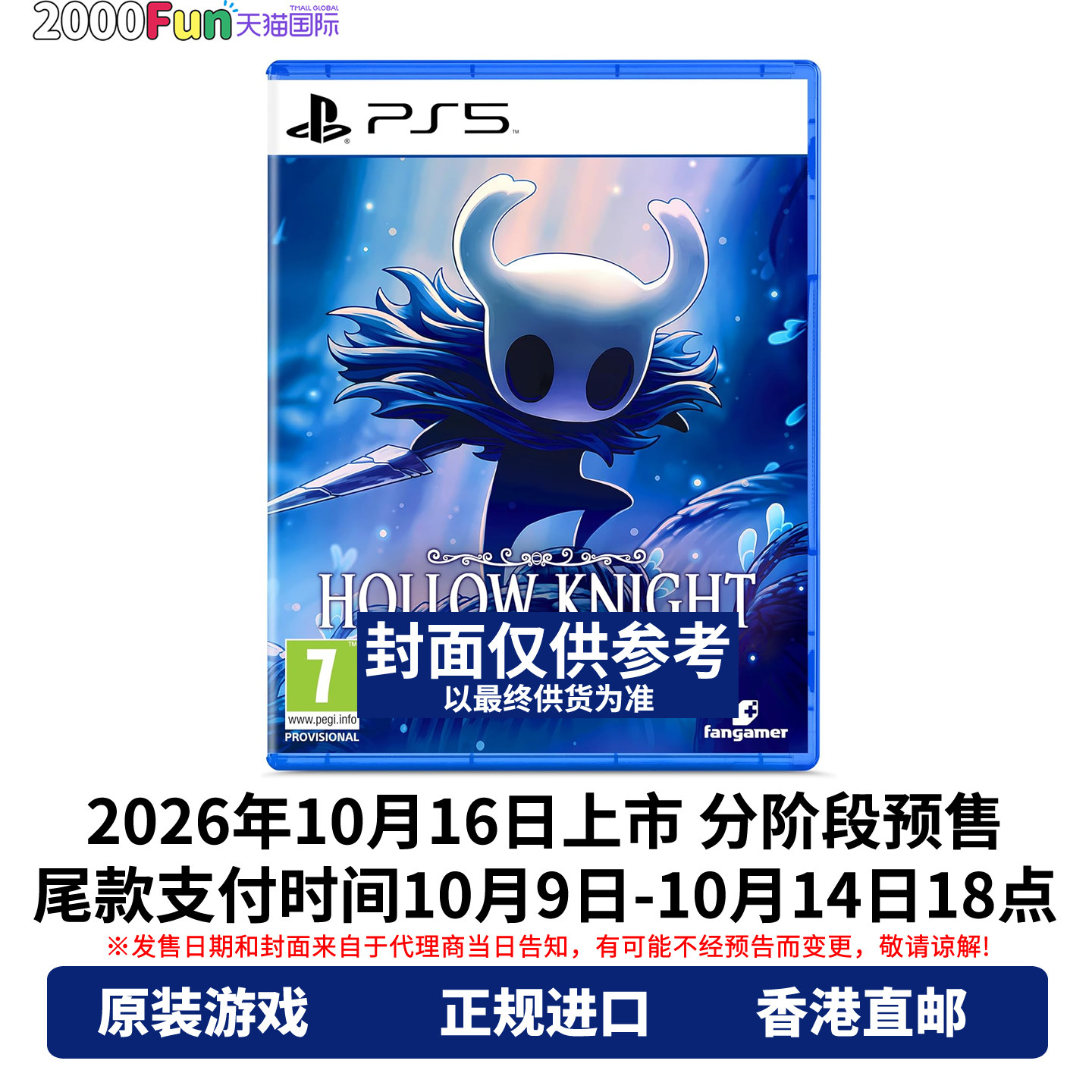 预售！香港直邮 PS5游戏光盘 欧版中文原封 空洞骑士 Hollow Knight PS5游戏