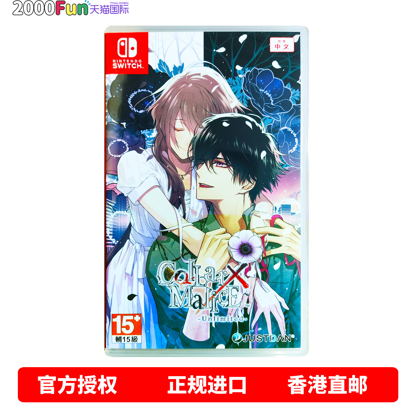 香港直邮 任天堂NS游戏 港行中文原封 项圈X恶意 Unlimi