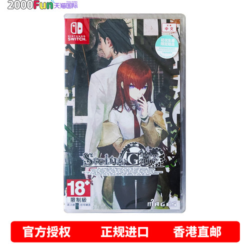 NS游戏命运石之门ReBoot