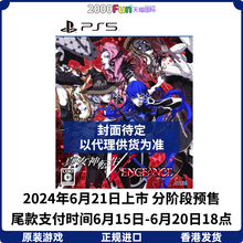 预售！香港直邮 PS5游戏光盘 中文 真女神转生5 复仇 Vengeance PS5游戏