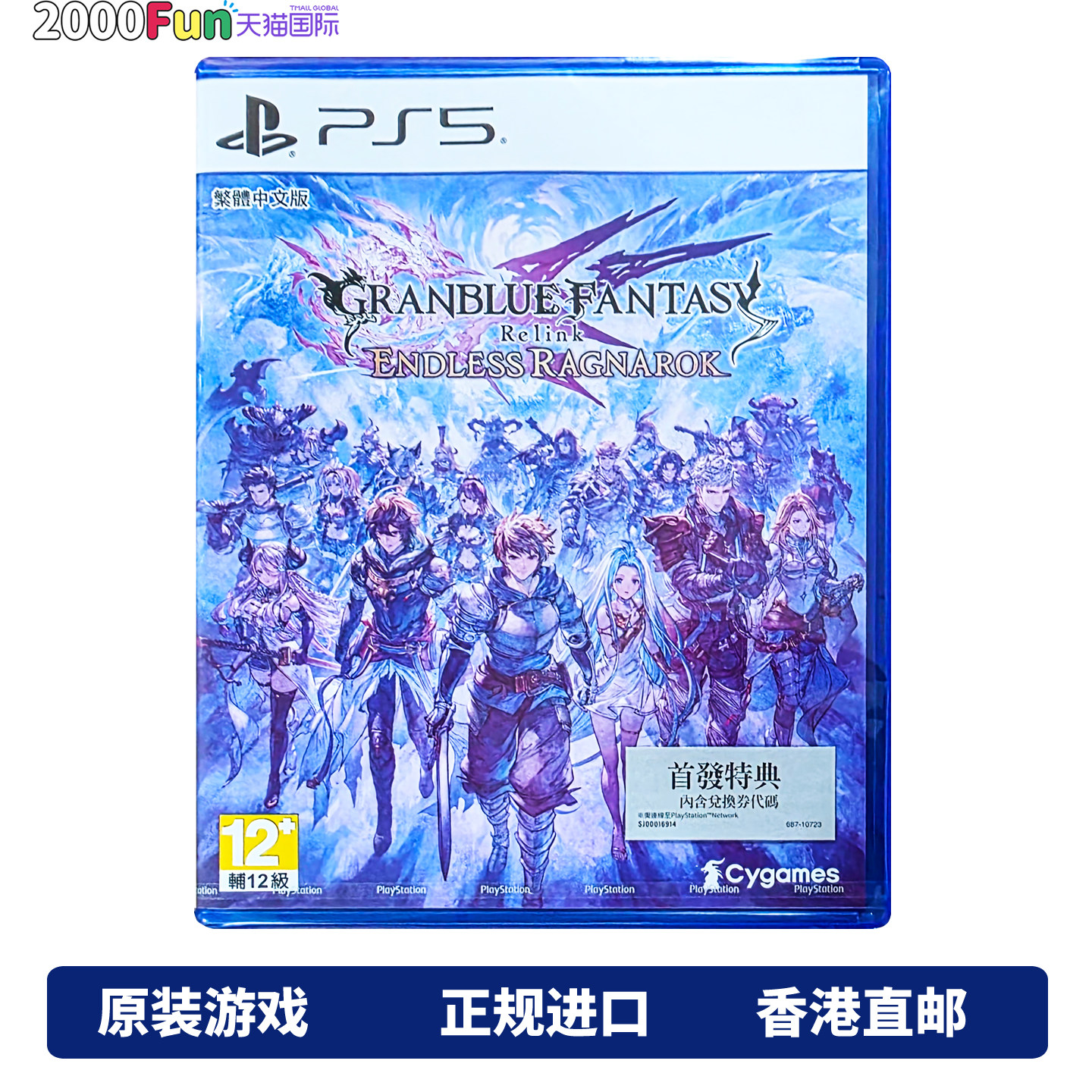 香港直邮 PS5游戏光盘 港行中文原封 碧蓝幻想 Relink 无尽黄昏 首发版 PS5游戏 现货