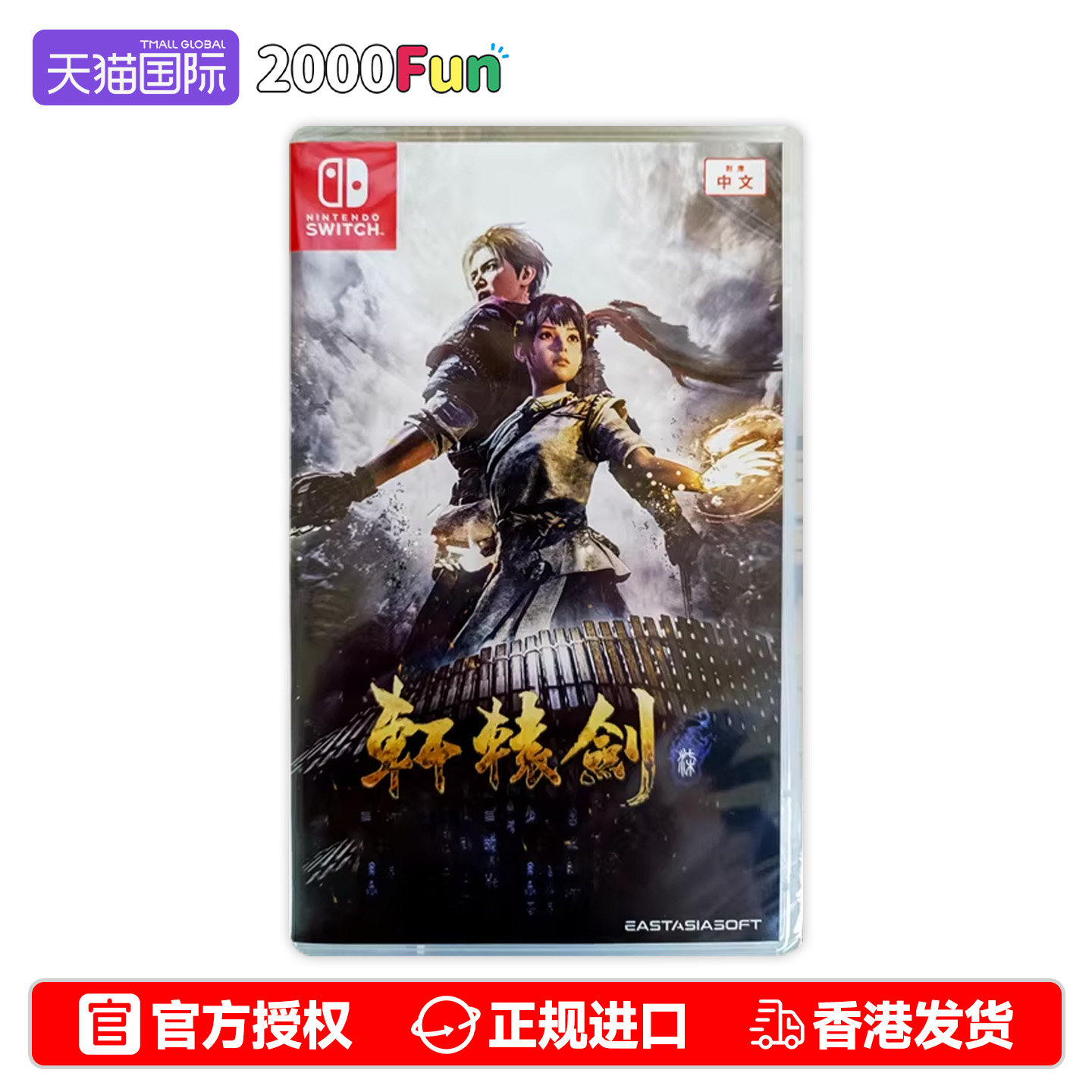 香港直邮 港行中文原封 任天堂NS卡带 轩辕剑7 普通/限定 Nintendo Switch 游戏 现货