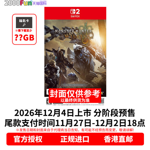 NS2游戏怪物猎人荒野顺丰发