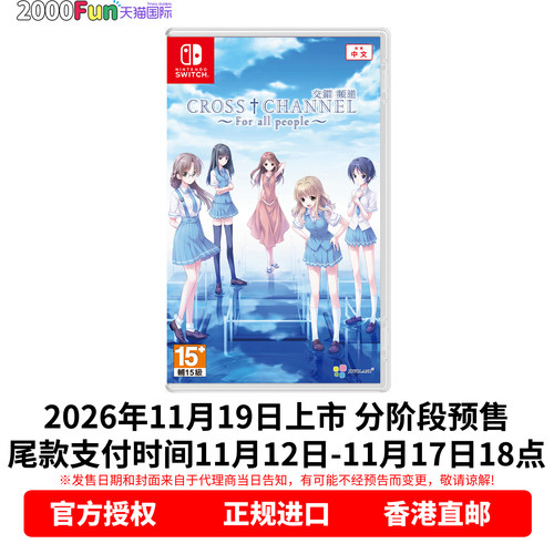 NS游戏交错频道顺丰发