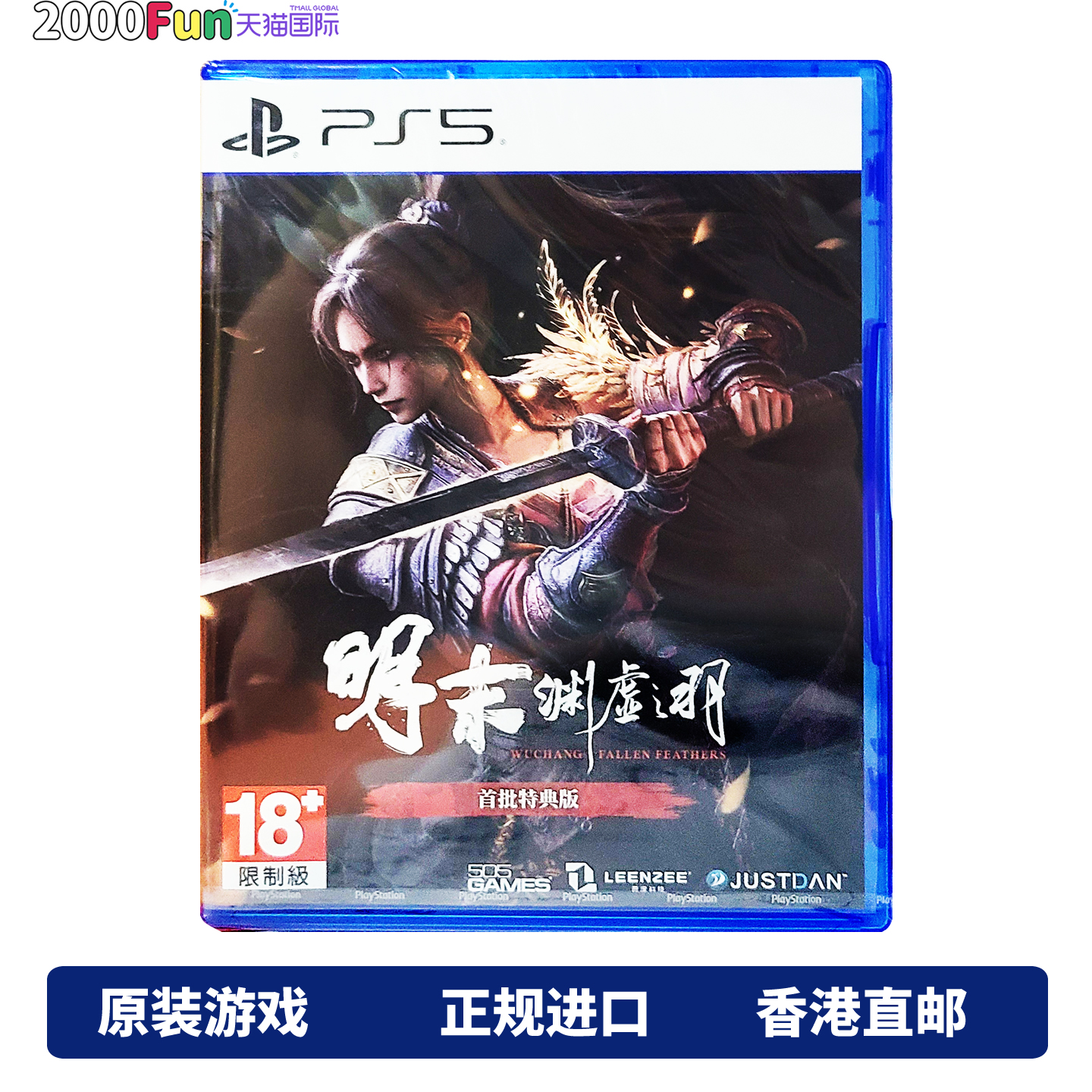 PS5明末渊虚之羽港版中文
