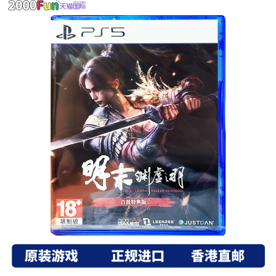 PS5明末渊虚之羽港版中文