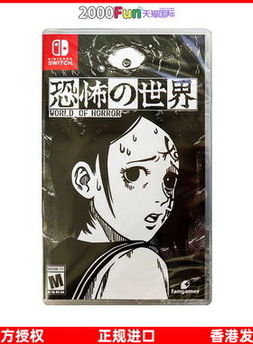香港直邮 任天堂NS卡带 中文 恐怖的世界 Nintendo Switch 游戏 现货