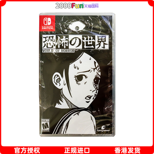 恐怖 現貨 香港直郵 中文 Switch 游戲 Nintendo 任天堂NS卡帶 世界