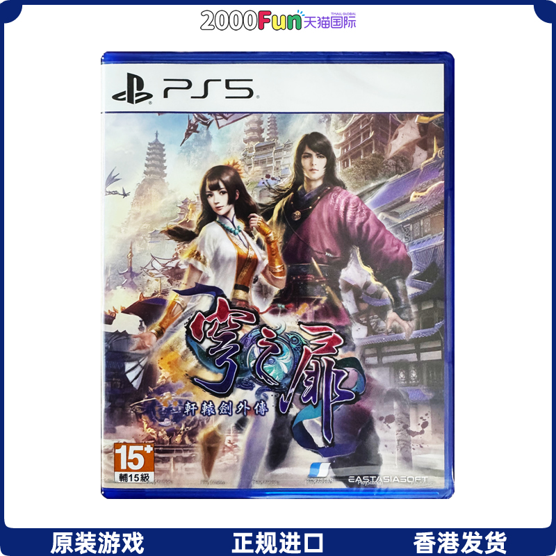 PS5游戏轩辕剑外传香港原封直邮